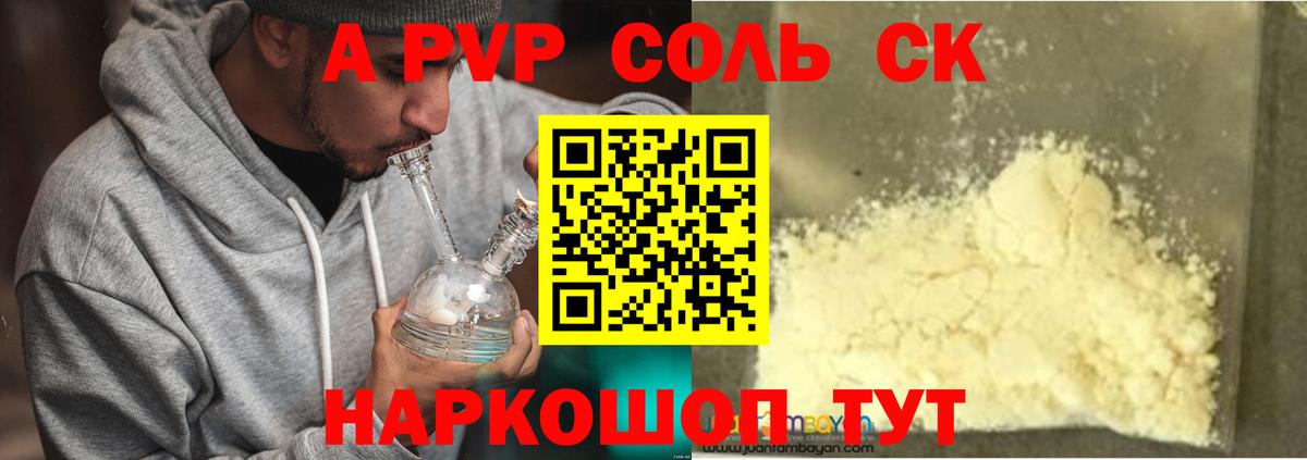 A-PVP Соль  Вход с VPN  A-PVP  Вязьма 
