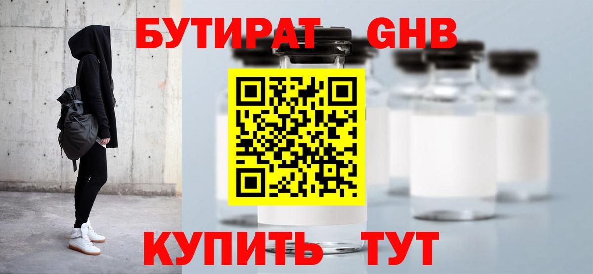 Вязьма  БУТИРАТ 99%  Вход с VPN 