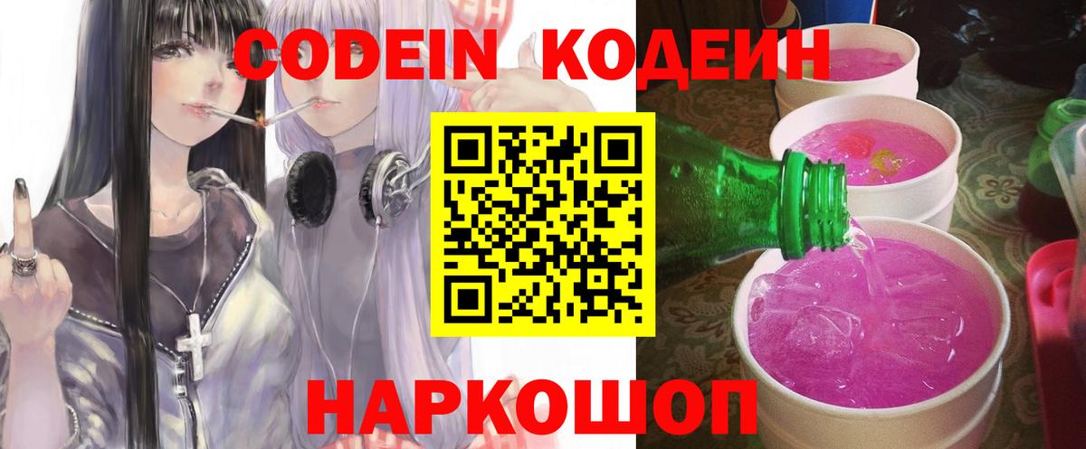 Вязьма  Кодеин напиток Lean (лин)  Кодеин Purple Drank  Вход с VPN 