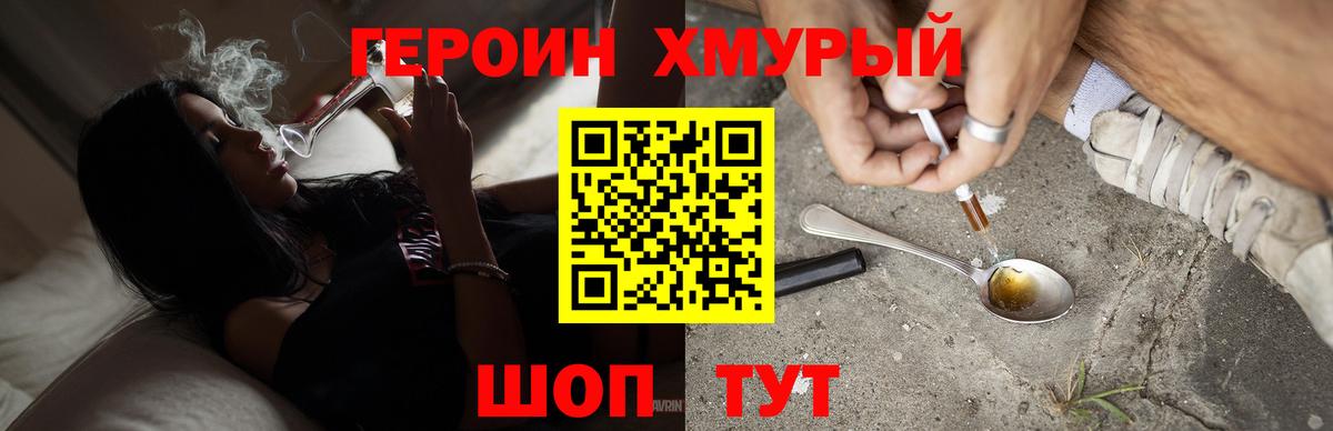 Героин хмурый Вязьма