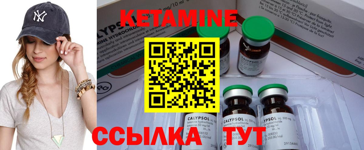 КЕТАМИН ketamine Вязьма