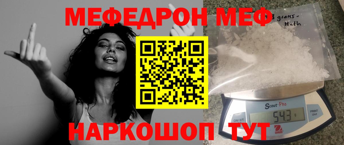 Меф  Вязьма