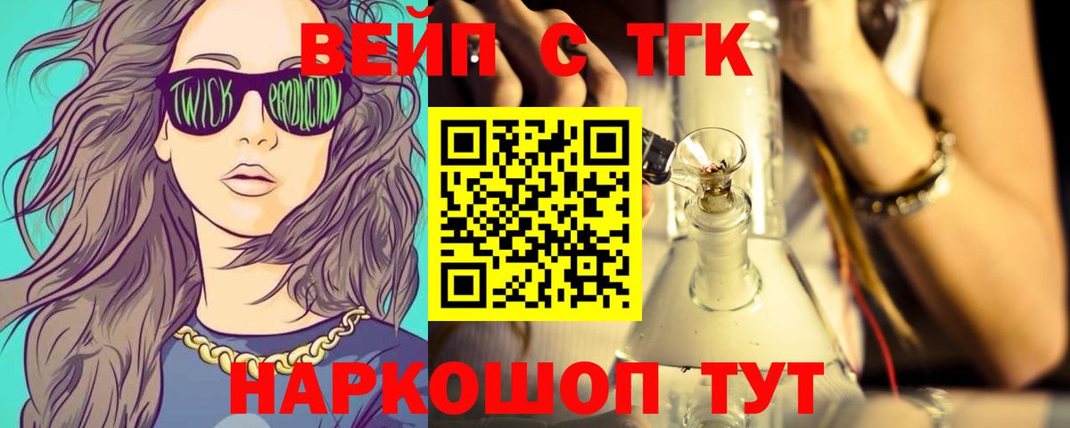 ТГК жижа Вязьма